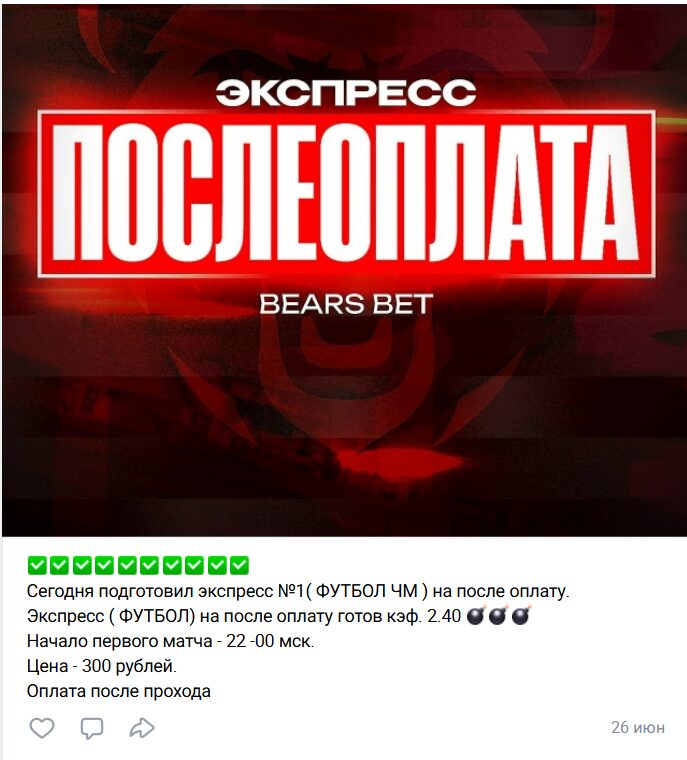 Платный экспресс от каппера Михаила Болховитинова