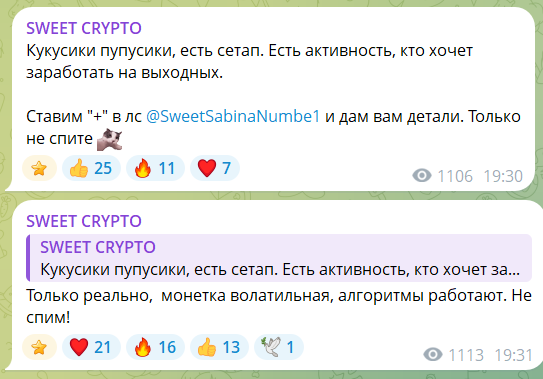 Предложения заработка на канале в телеграме SWEET CRYPTO