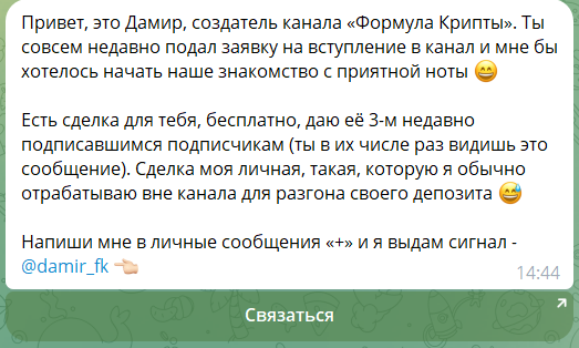 Приватная работа с трейдером Дамиром @damir_fk