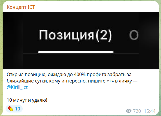 Приватная рекомендация на канале в телеграмме Концепт ICT