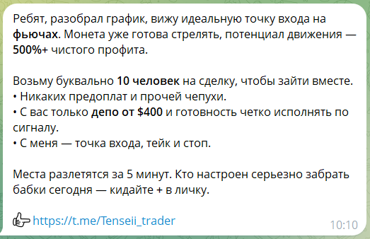 Приватные сигналы на канале в телеграмме Tenseii Trade