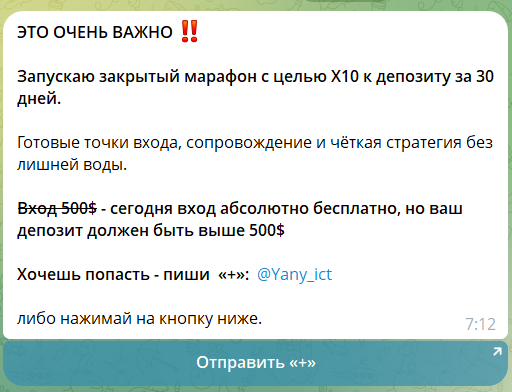 Приватный марафон на канале в телеграмме Ян Капитал