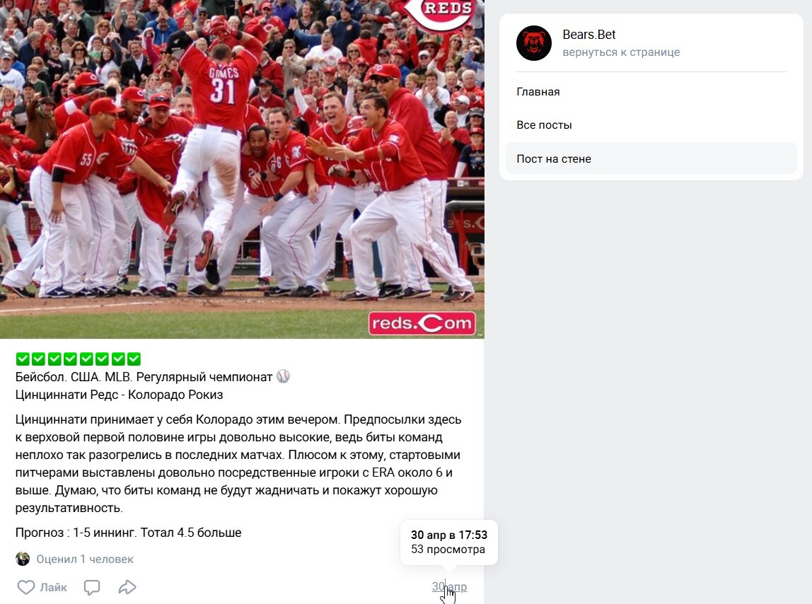 Прогноз на бейсбол с группы Bears.Bet