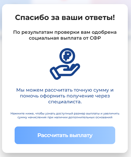 Расчет выплаты в боте телеграм ИНФОНД @tvoinfondibot