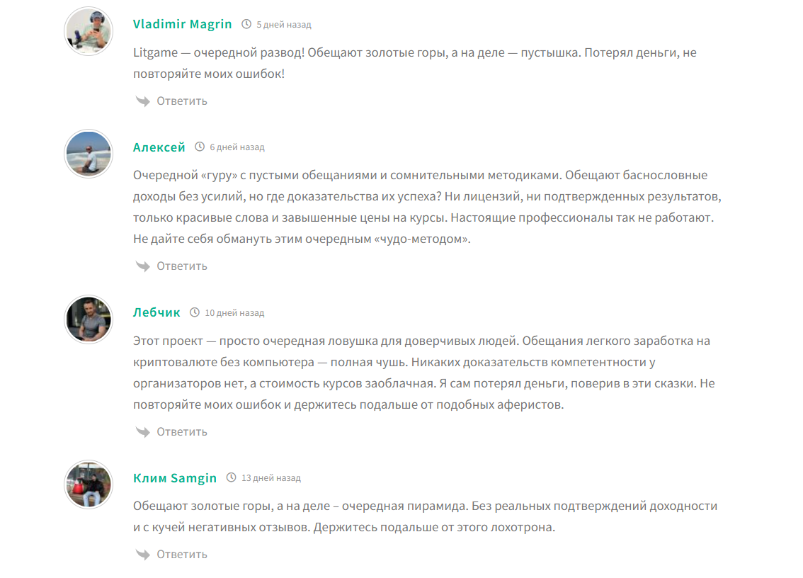 Реальные отзывы о боте в телеграмме ЛИТГЕЙМ