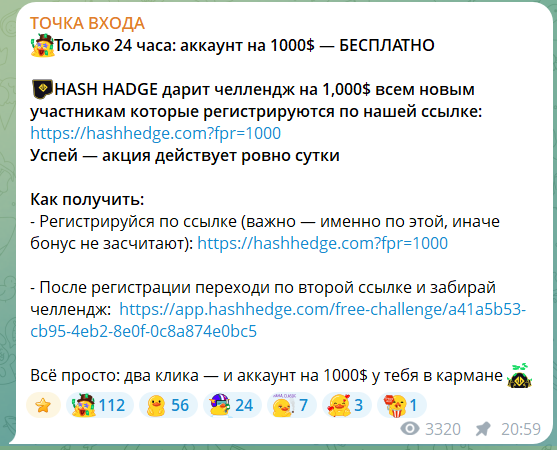 Реклама торговой биржи на канале в телеграмме Точка входа