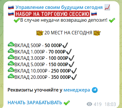 Рекламируемый канал в телеграмме