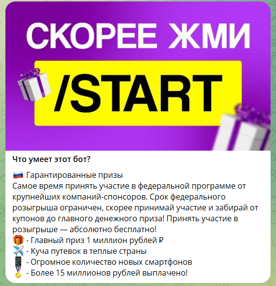 Сведения по боту телеграм Гарантированный твой бонус
