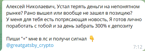 Совместная торговля на канале в телеграмме Гэтсби Crypto