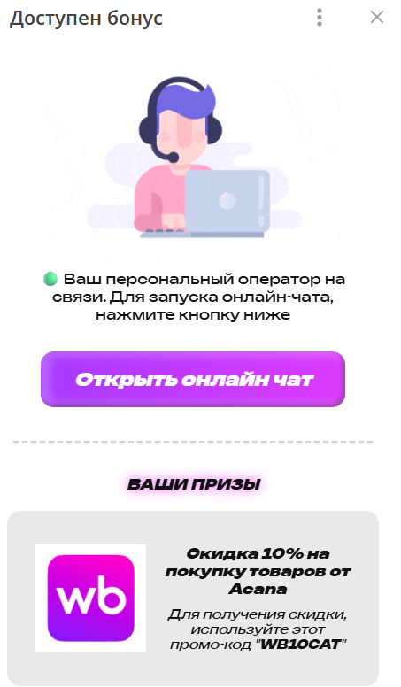 Соединение с оператором бота ТГ Гарантированный твой бонус