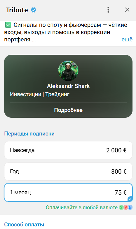 Стоимость ПРЕМИУМ канала в телеграмме SHARK AKULA