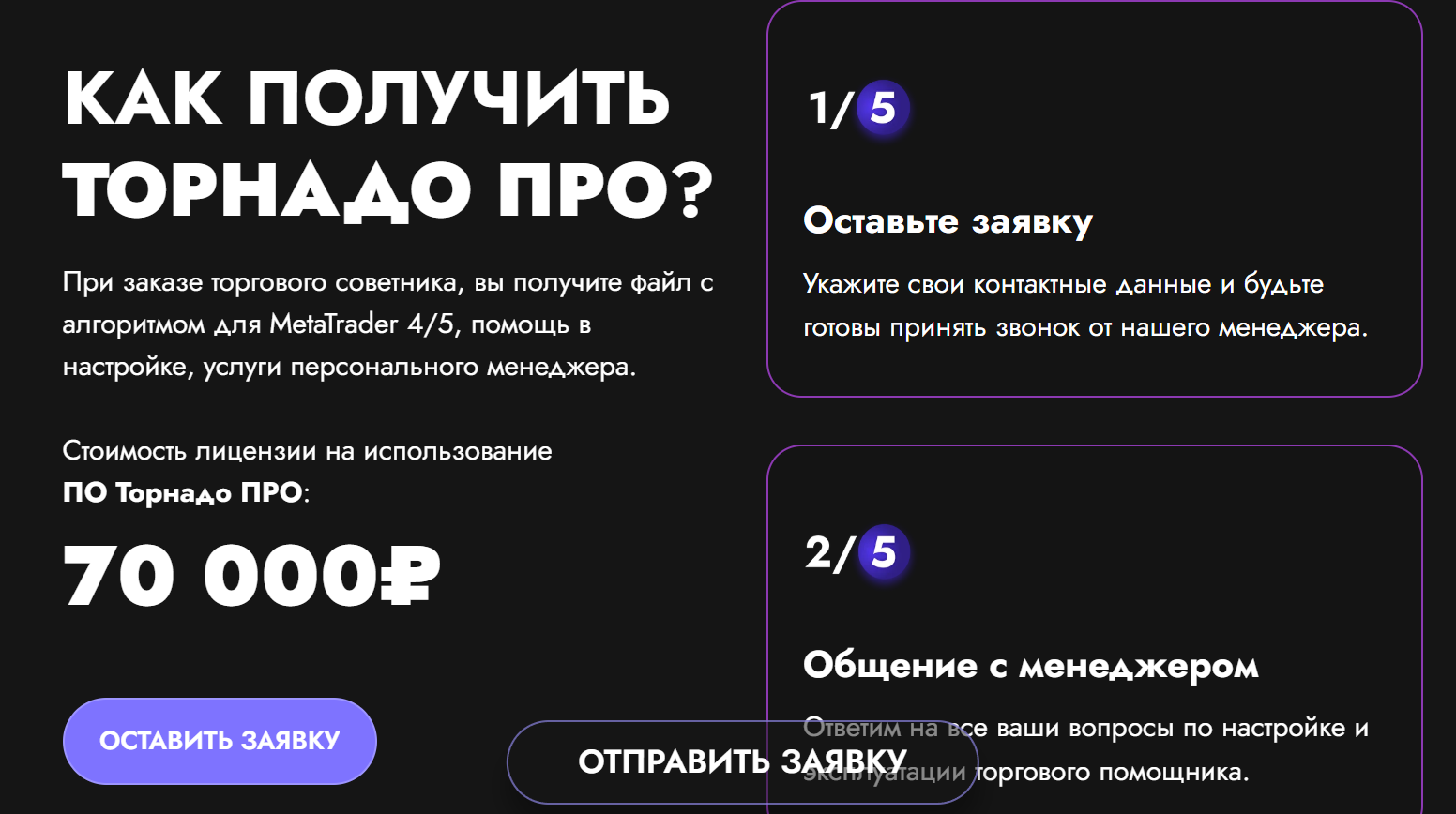 Стоимость торгового робота и советника tornado trading