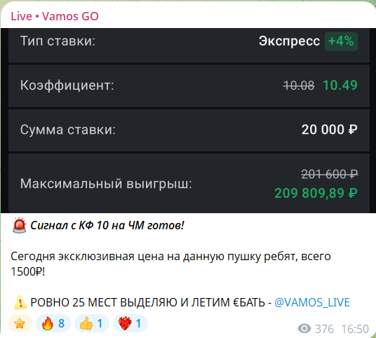 Стоимость экспрессов на канале в телеграмме Live • Vamos GO