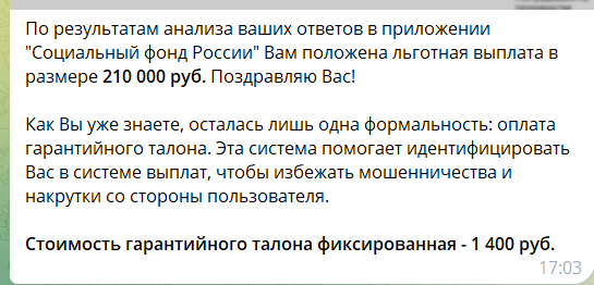 Требования дополнительного платежа в боте ИНФОНД tvoinfondibot