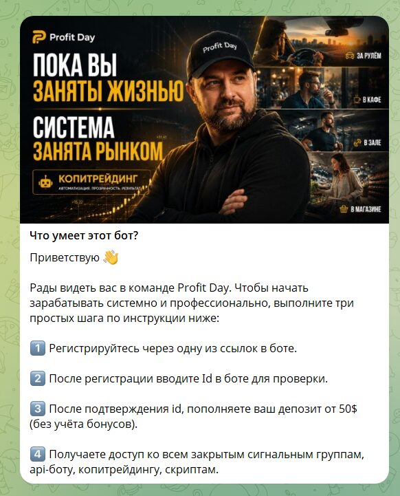 Условия для получения доступа к сигналам Profit Day