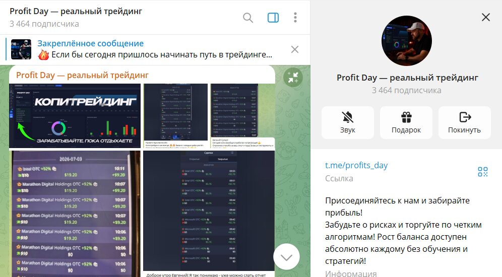 Что известно о канале в телеграме Profit Day – реальный трейдинг