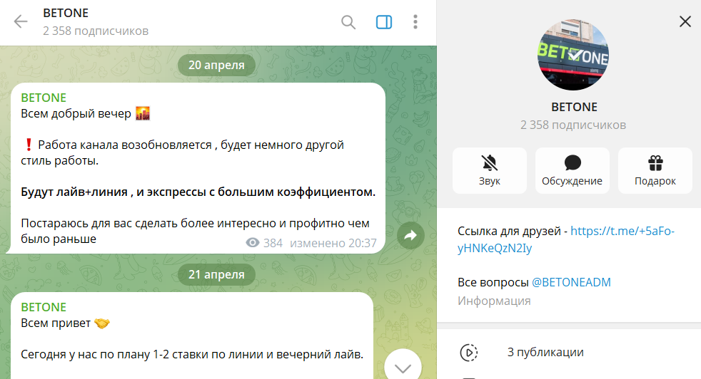 Что известно о портале в телеграмме BETONE с прогнозами