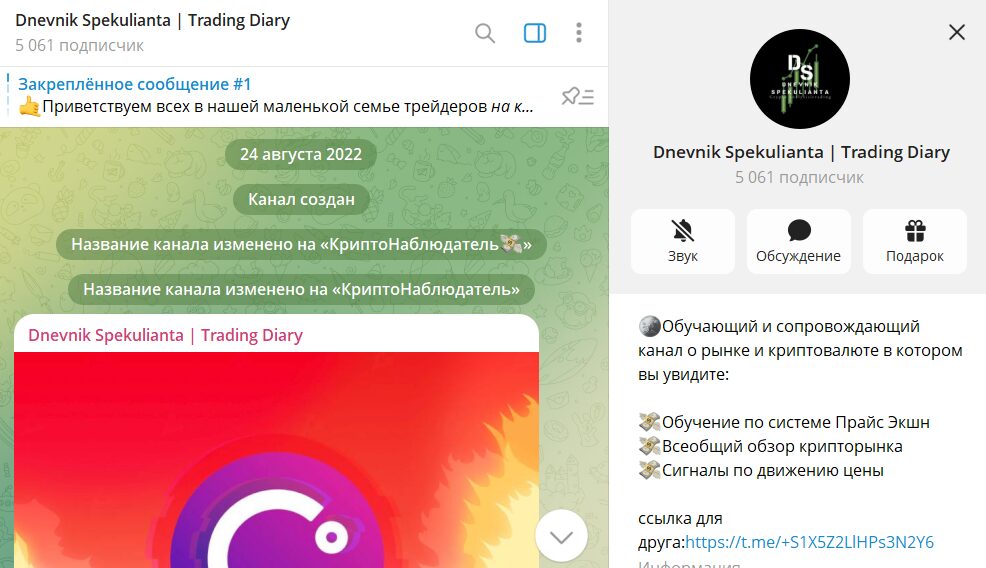 Что известно о телеграмм-канале Dnevnik Spekulianta Trading Diary