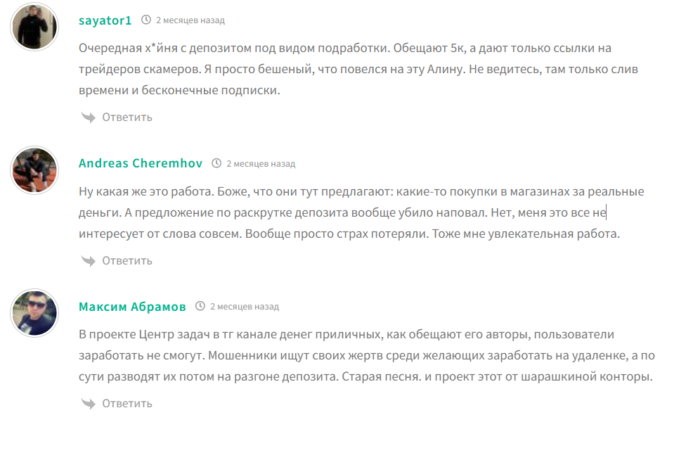 Отрицательные отзывы о боте в телеграмме Центр задач