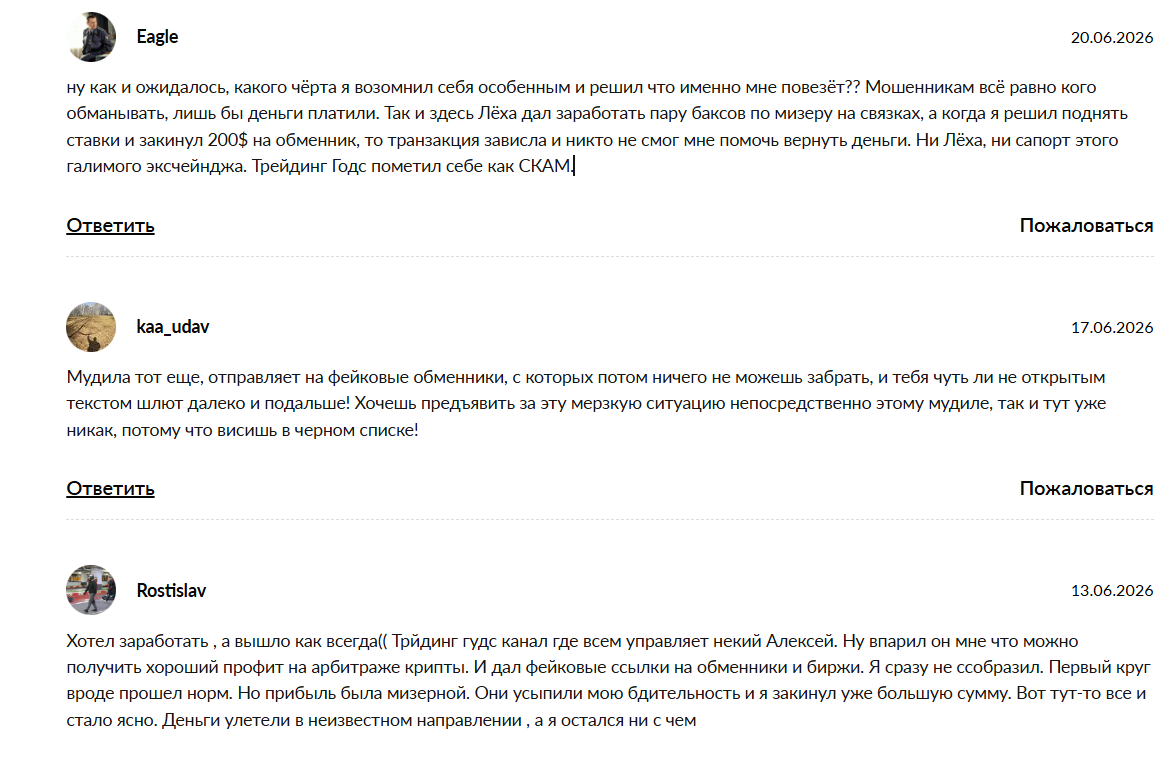 Отзывы о канале в телеграмме Trading Gods со связками