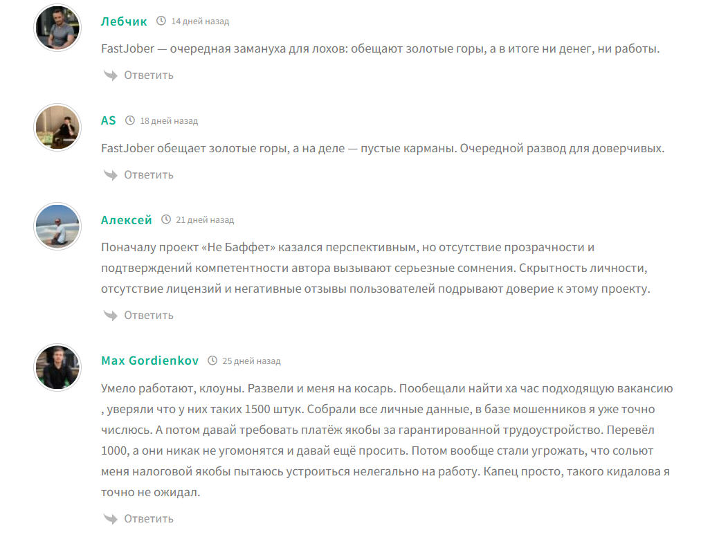 Жалобы на бот в телеграме FastJober @Fastjober_bot