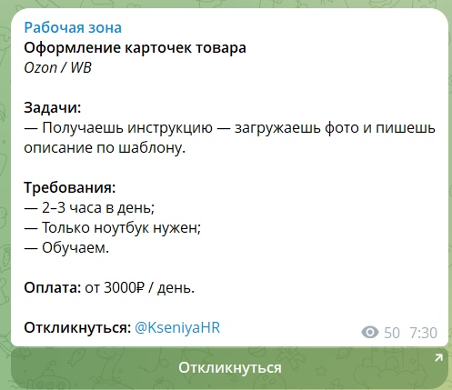 Вакансии для работы в интернете на телеграм-канале Рабочая зона