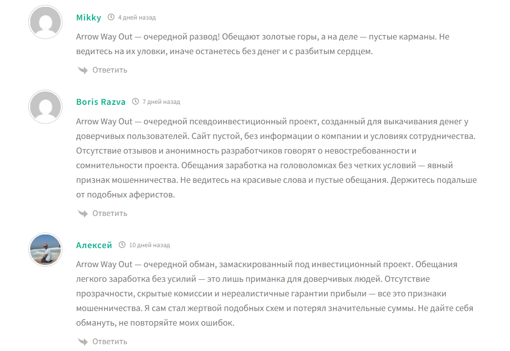 Отзывы об игре с лабиринтами Arrow Way Out