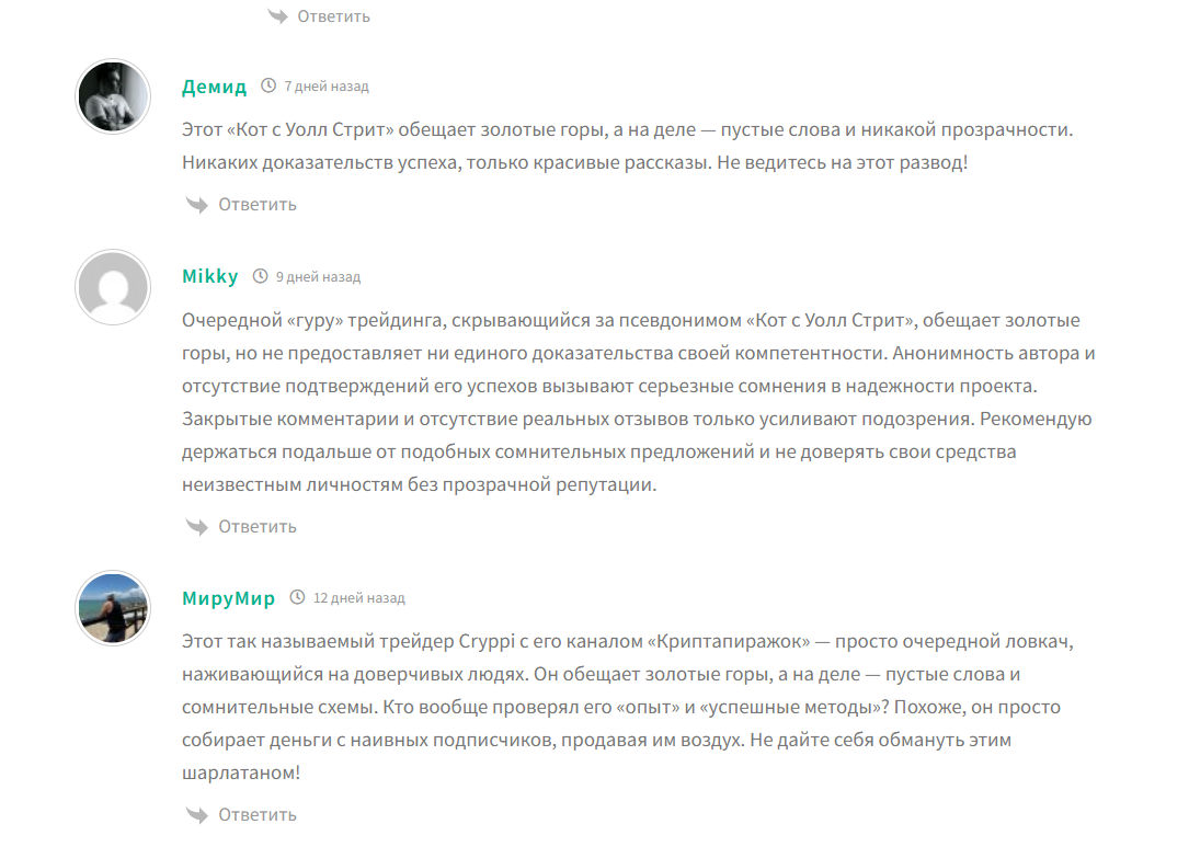 Плохие отзывы о канале Dnevnik Spekulianta Trading Diary