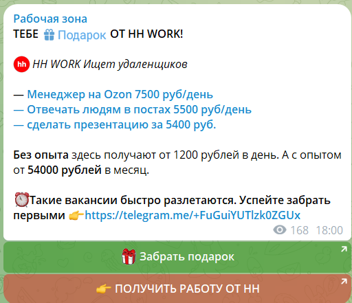 Вакансии для работы в интернете на телеграм-канале Рабочая зона
