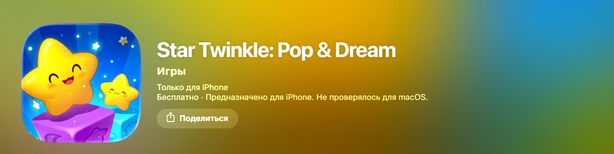 Внешний вид игры Star Twinkle Pop & Dream Внешний вид игры Star Twinkle Pop & Dream