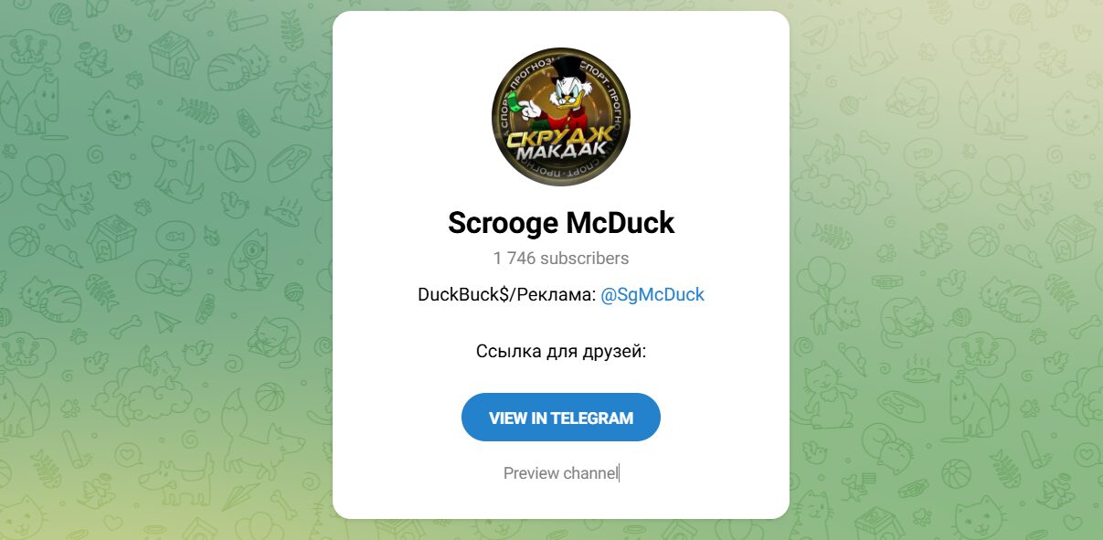 Внешний вид канала в телеграме Scrooge McDuck Внешний вид канала в телеграме Scrooge McDuck