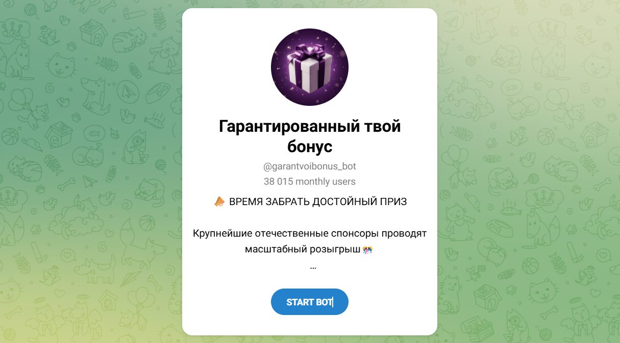 Внешний вид телеграм бота Гарантированный твой бонус Внешний вид телеграм бота Гарантированный твой бонус