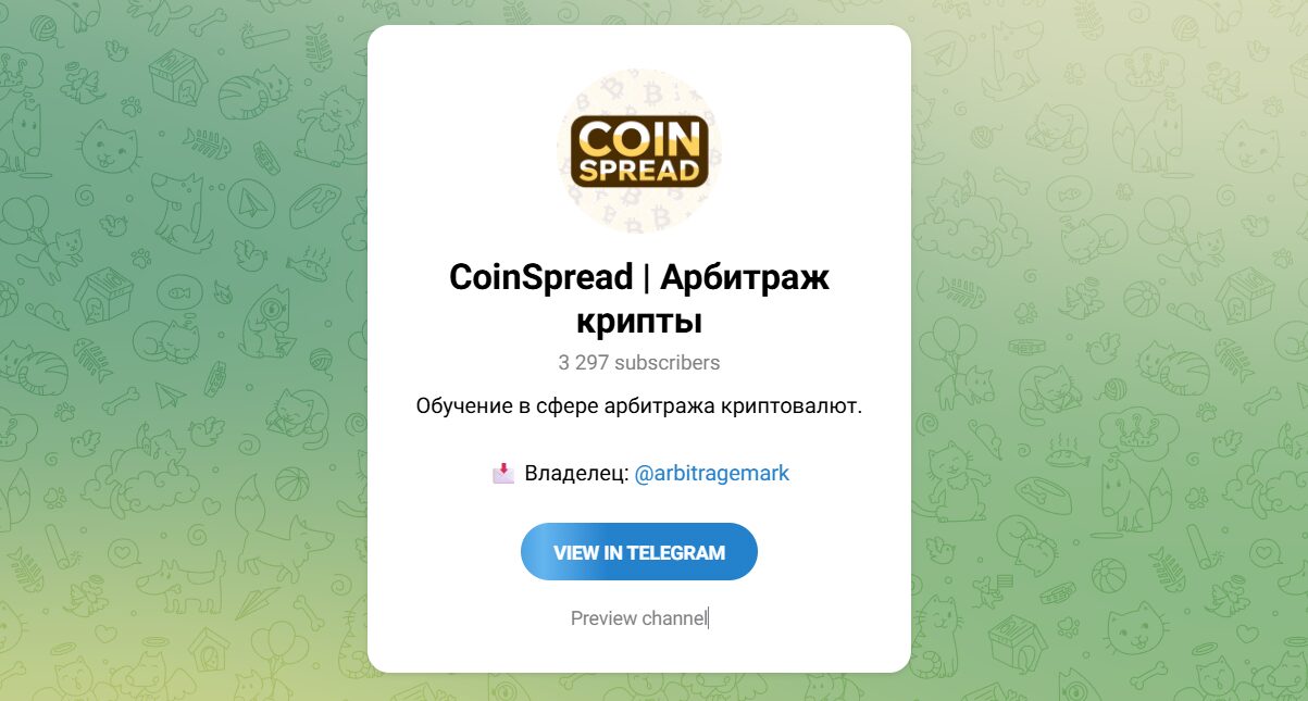 Внешний вид телеграм канала CoinSpread Арбитраж крипты
