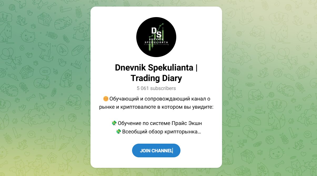 Внешний вид телеграм канала Dnevnik Spekulianta Trading Diary Внешний вид телеграм канала Dnevnik Spekulianta Trading Diary