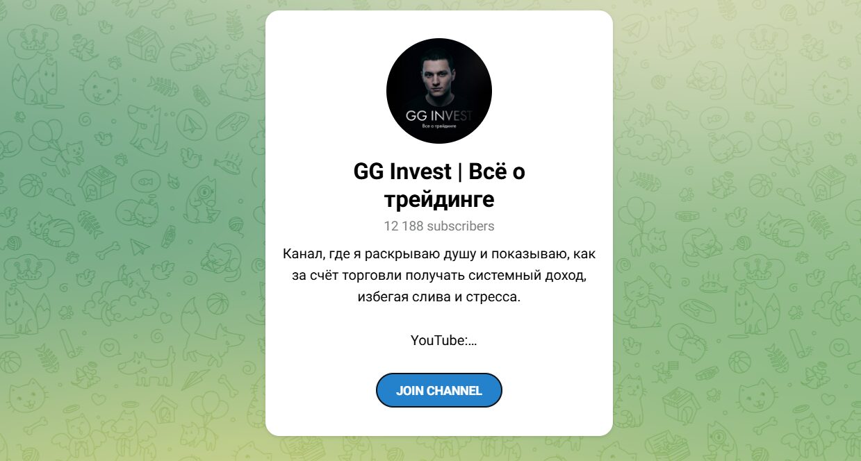 Все о торговых сигналах с канала GG Invest | Все о трейдинге в телеграмме. Правдивые отзывы о трейдере David GG @David_GG7. Все о торговых сигналах с канала GG Invest | Все о трейдинге в телеграмме. Правдивые отзывы о трейдере David GG @David_GG7.