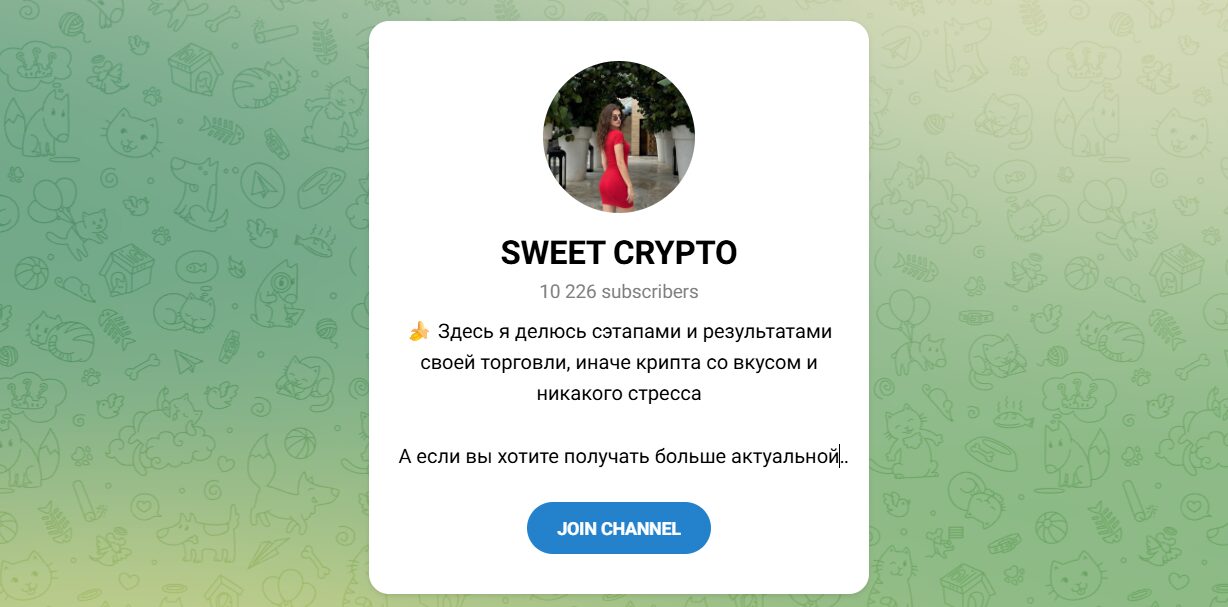 Внешний вид телеграм канала SWEET CRYPTO Внешний вид телеграм канала SWEET CRYPTO
