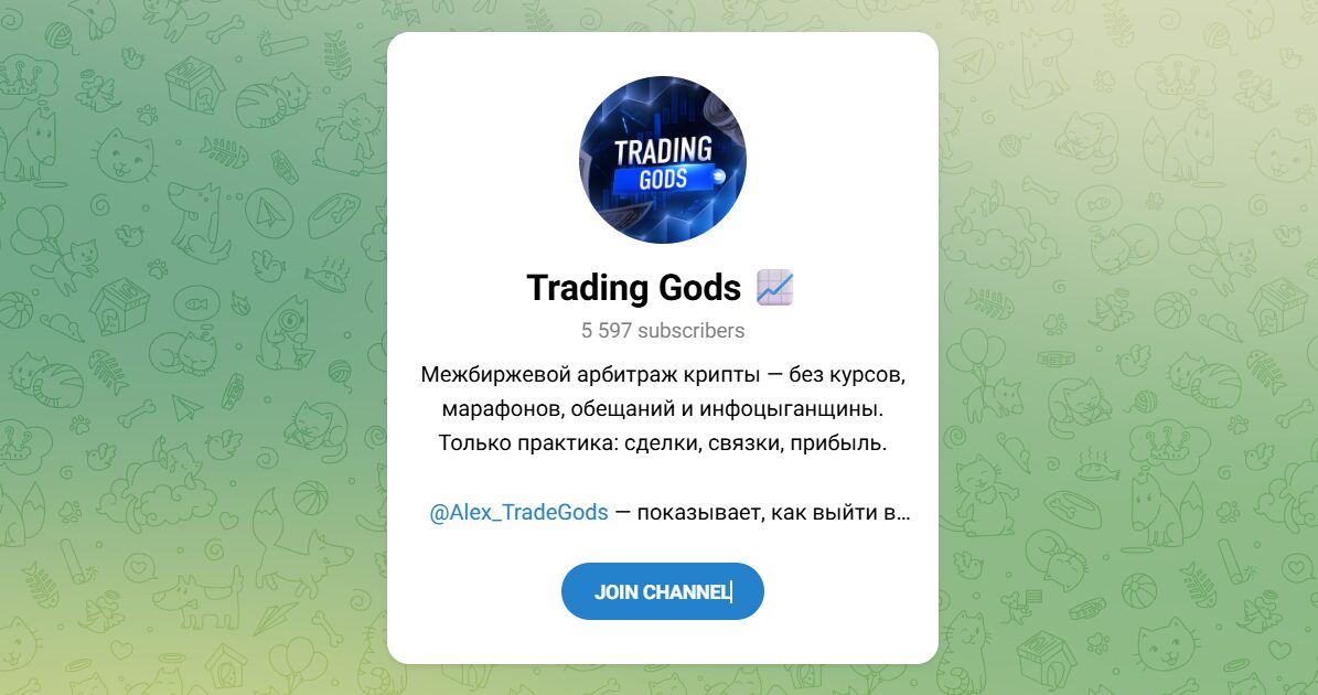 Внешний вид телеграм канала Trading Gods Внешний вид телеграм канала Trading Gods
