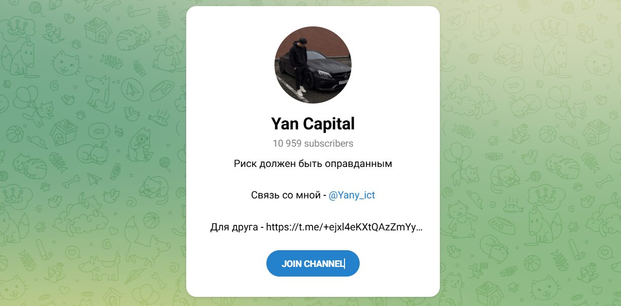 Внешний вид телеграм канала Yan Capital Внешний вид телеграм канала Yan Capital