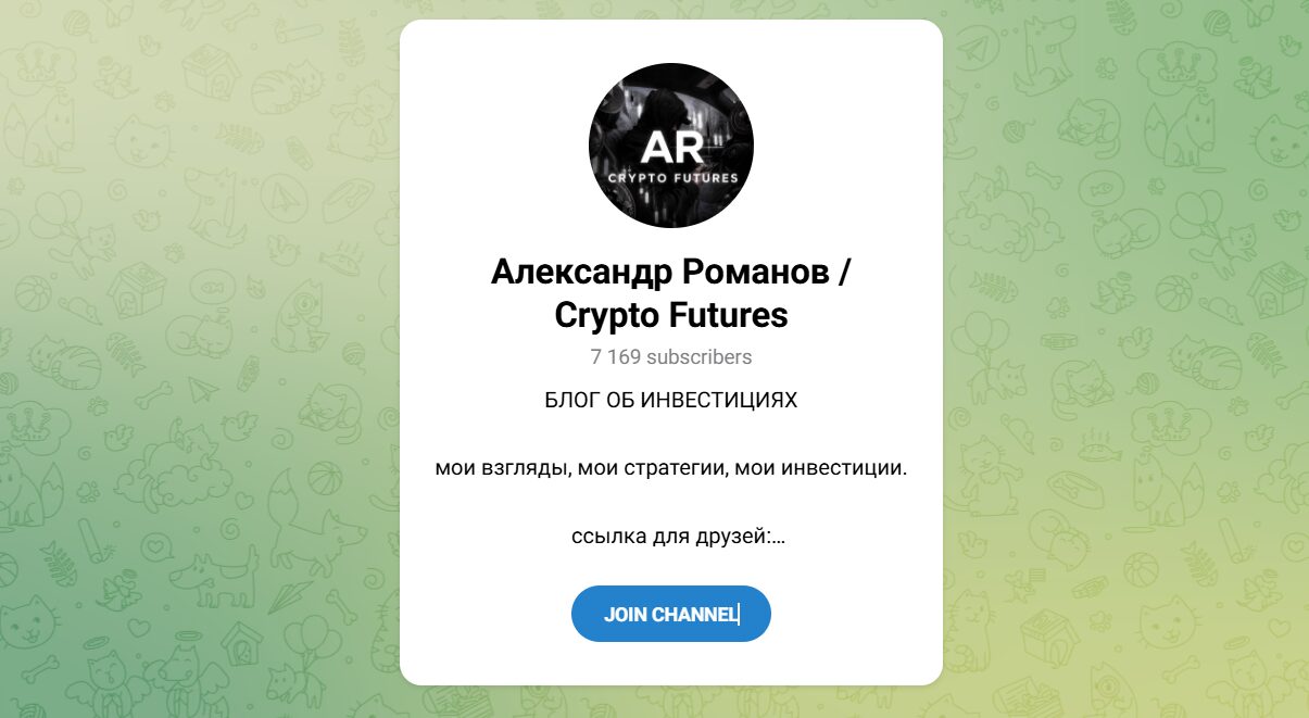 Внешний вид телеграм канала Александр Романов Crypto Futures Внешний вид телеграм канала Александр Романов Crypto Futures