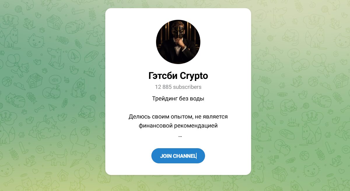 Внешний вид телеграм канала Гэтсби Crypto Внешний вид телеграм канала Гэтсби Crypto
