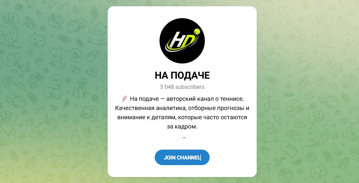 Внешний вид телеграм канала На подаче Внешний вид телеграм канала На подаче