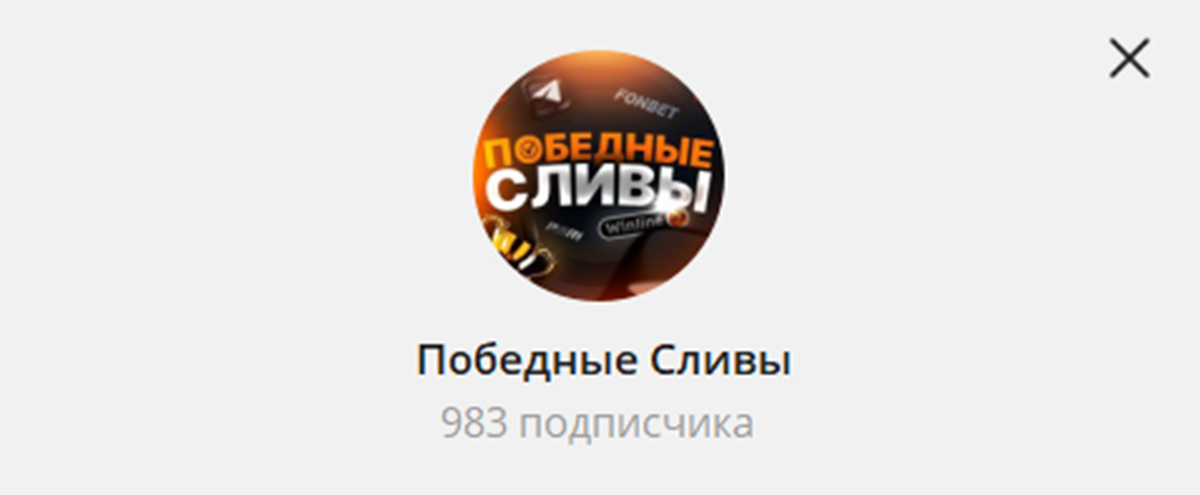 Внешний вид телеграм канала Победные сливы Внешний вид телеграм канала Победные сливы