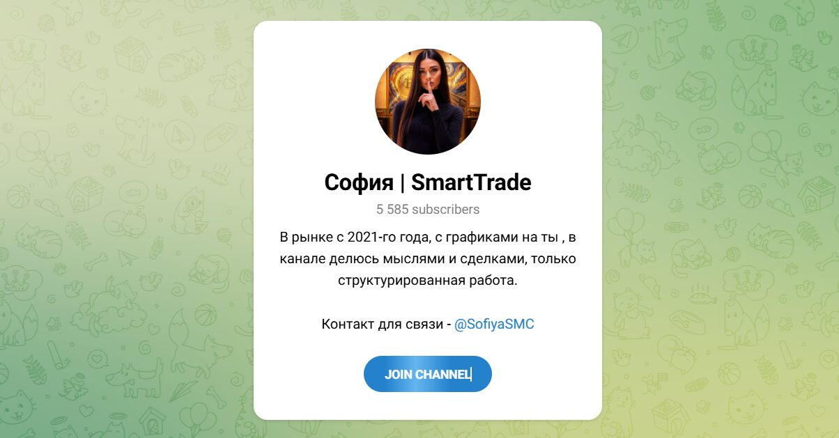 Внешний вид телеграм канала София SmartTrade Внешний вид телеграм канала София SmartTrade