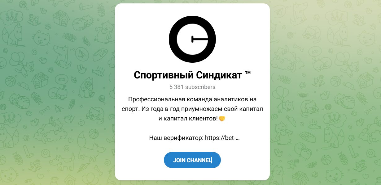 Внешний вид телеграм канала Спортивный синдикат Внешний вид телеграм канала Спортивный синдикат