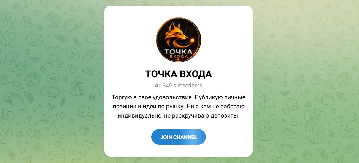 Внешний вид телеграм канала Точка входа Внешний вид телеграм канала Точка входа
