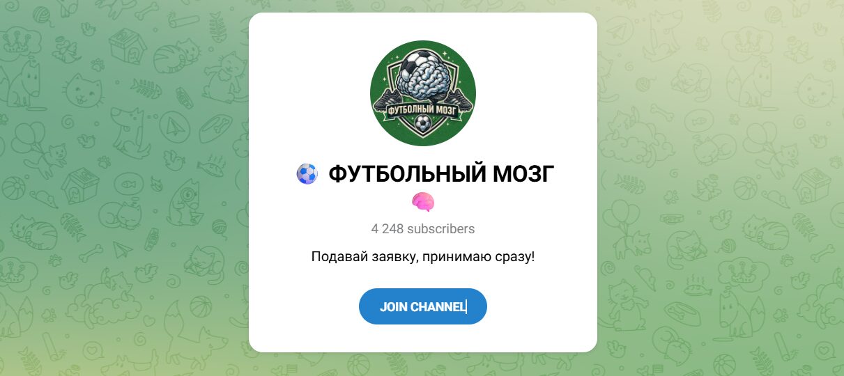 Внешний вид телеграм канала Футбольный мозг Внешний вид телеграм канала Футбольный мозг