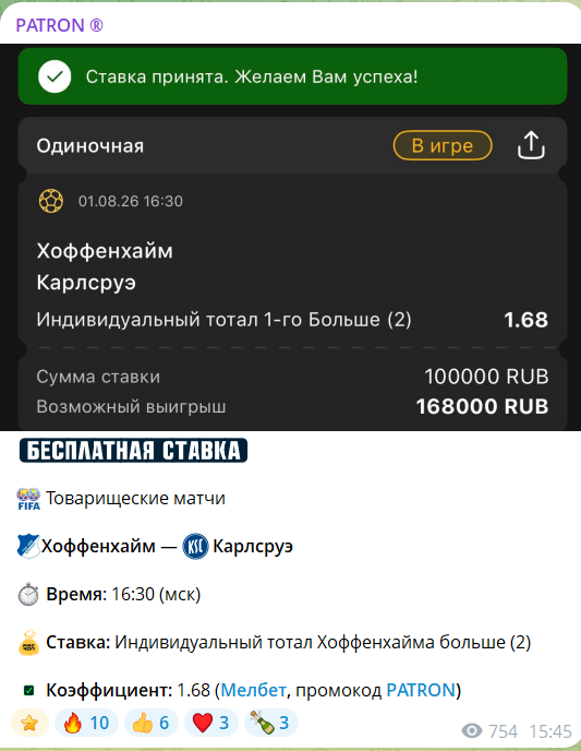 Бесплатная ставка на телеграмм-канале PATRON
