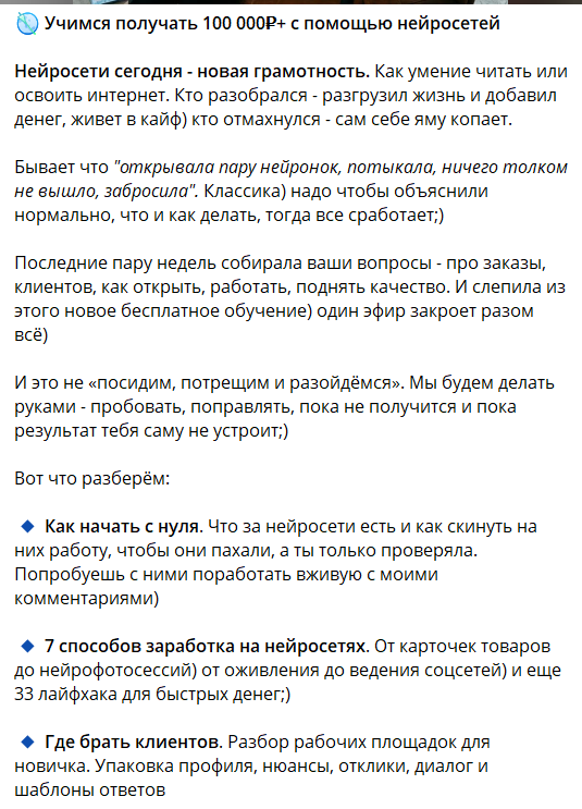 Бесплатный курс с канала Нейросети Наталия Иванова