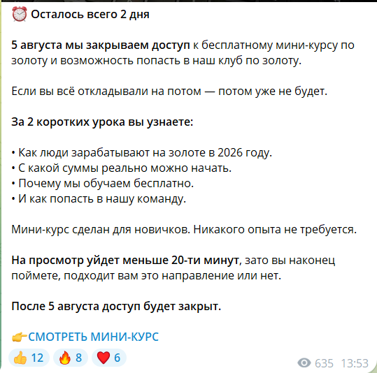 Бесплатный мини курс на канале Альберт про золото Forex