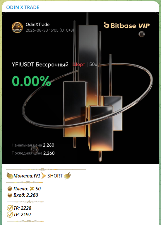 Бесплатный сигнал на канале в телеграмме ODIN X TRADE